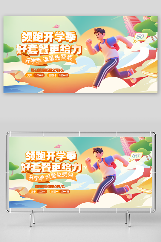大学新生流量营销活动展板