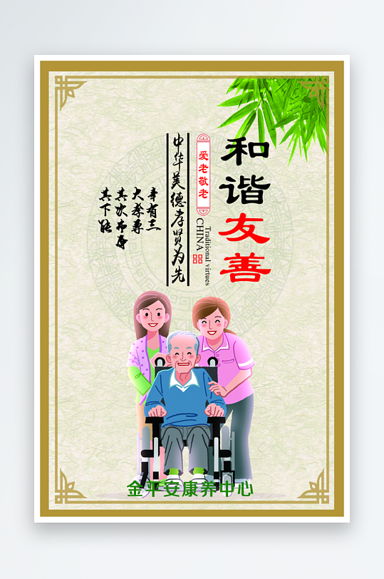 最新原创敬老院宣传海报