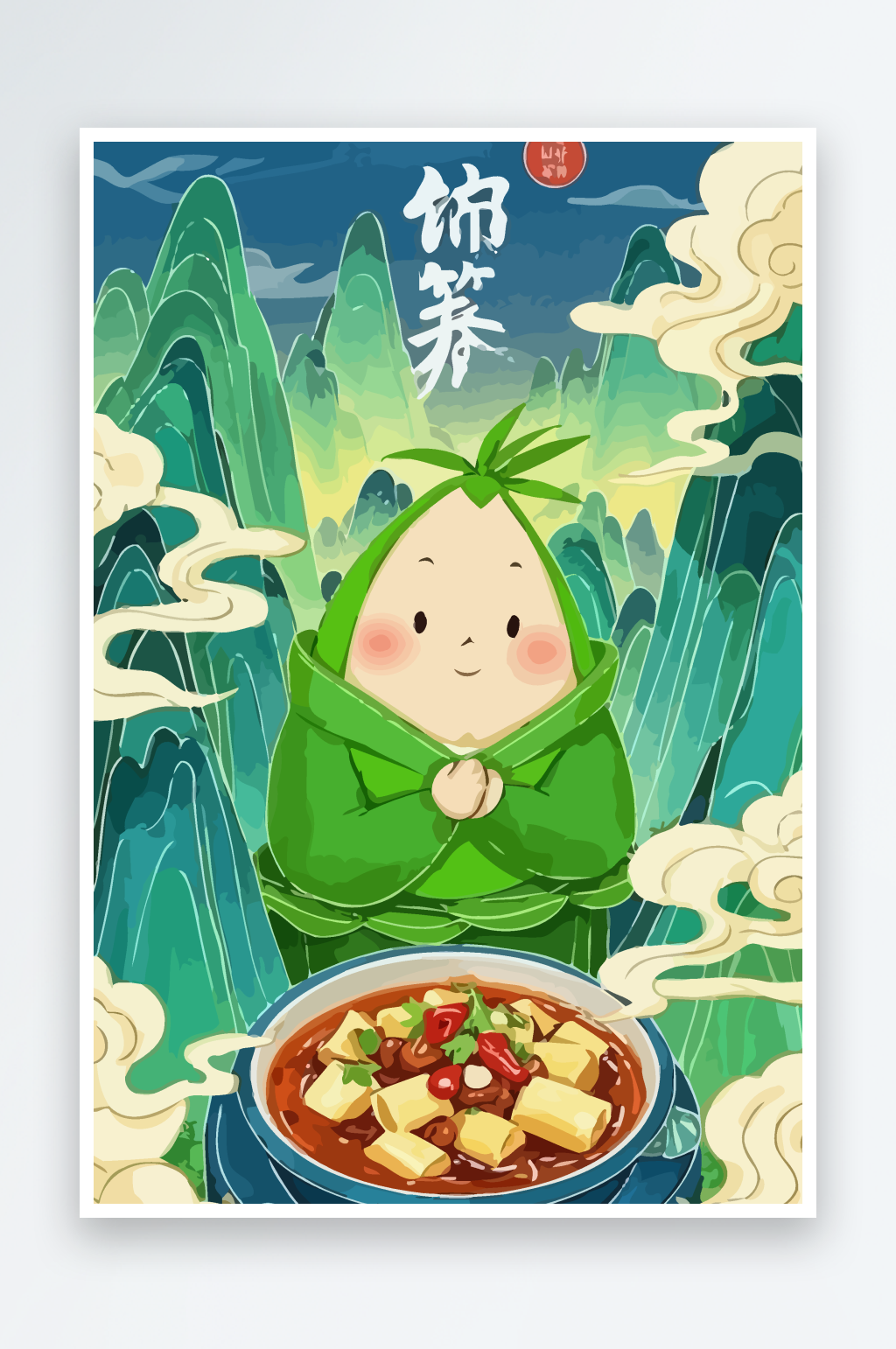 竹笋菜肴娃娃风景插画元素素材