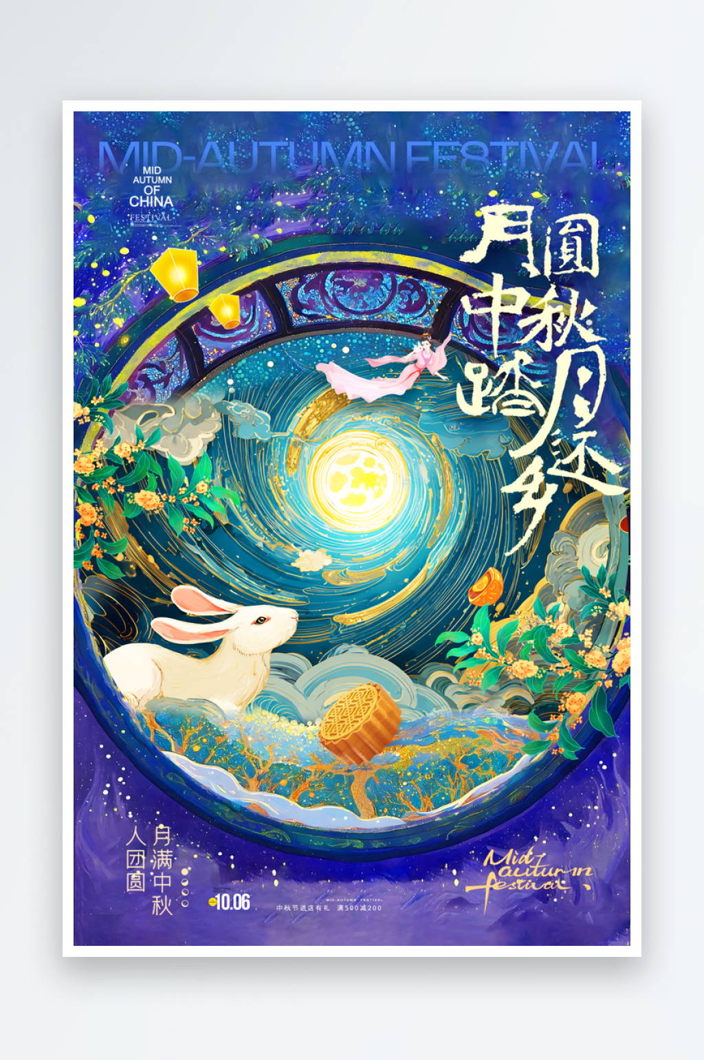 国庆节中秋节海报素材