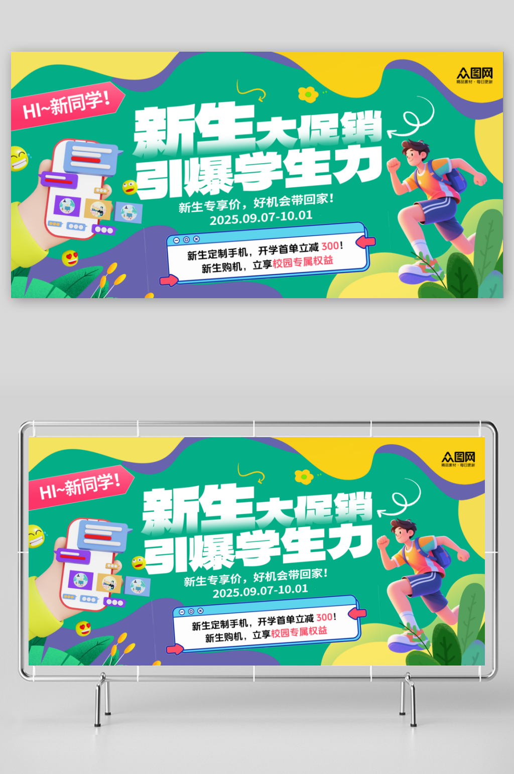 大气大学新生营销活动展板素材