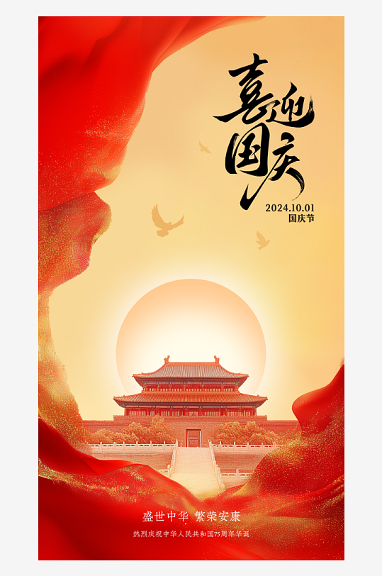 花瓣素材国庆节节日祝福肌理绸布建筑竖版