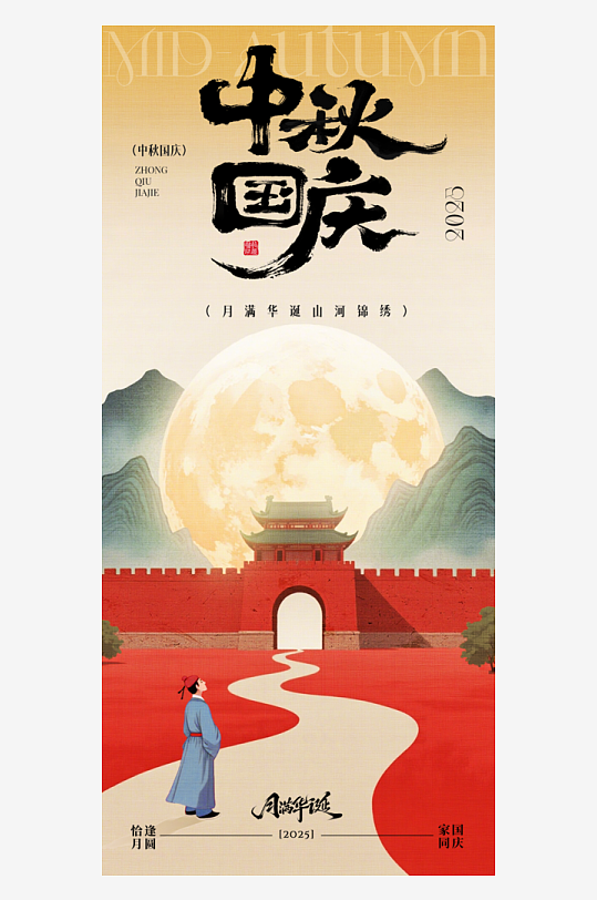 花瓣素材中秋国庆双节祝福中式感全屏竖版