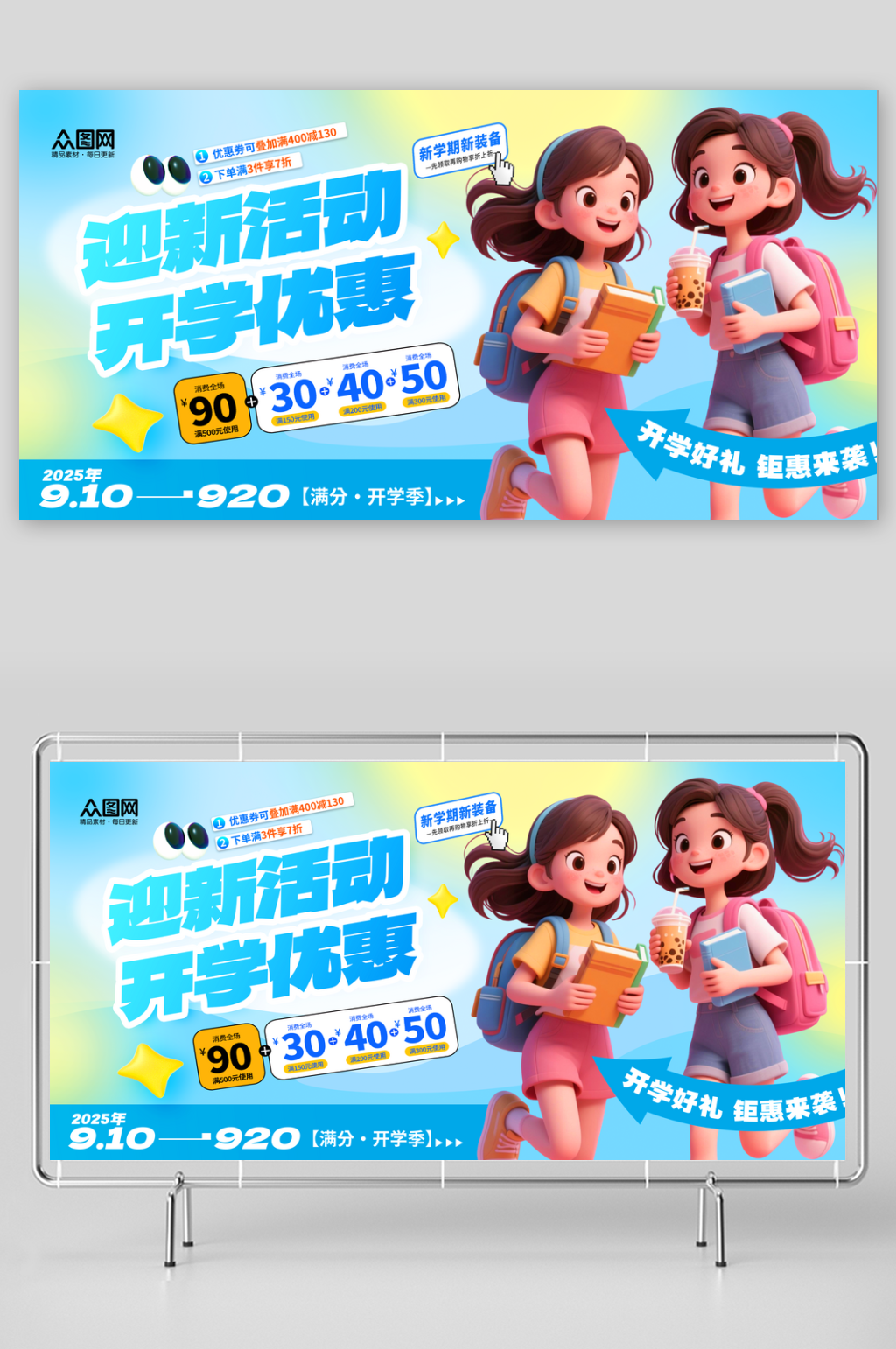时尚大学新生营销活动展板素材