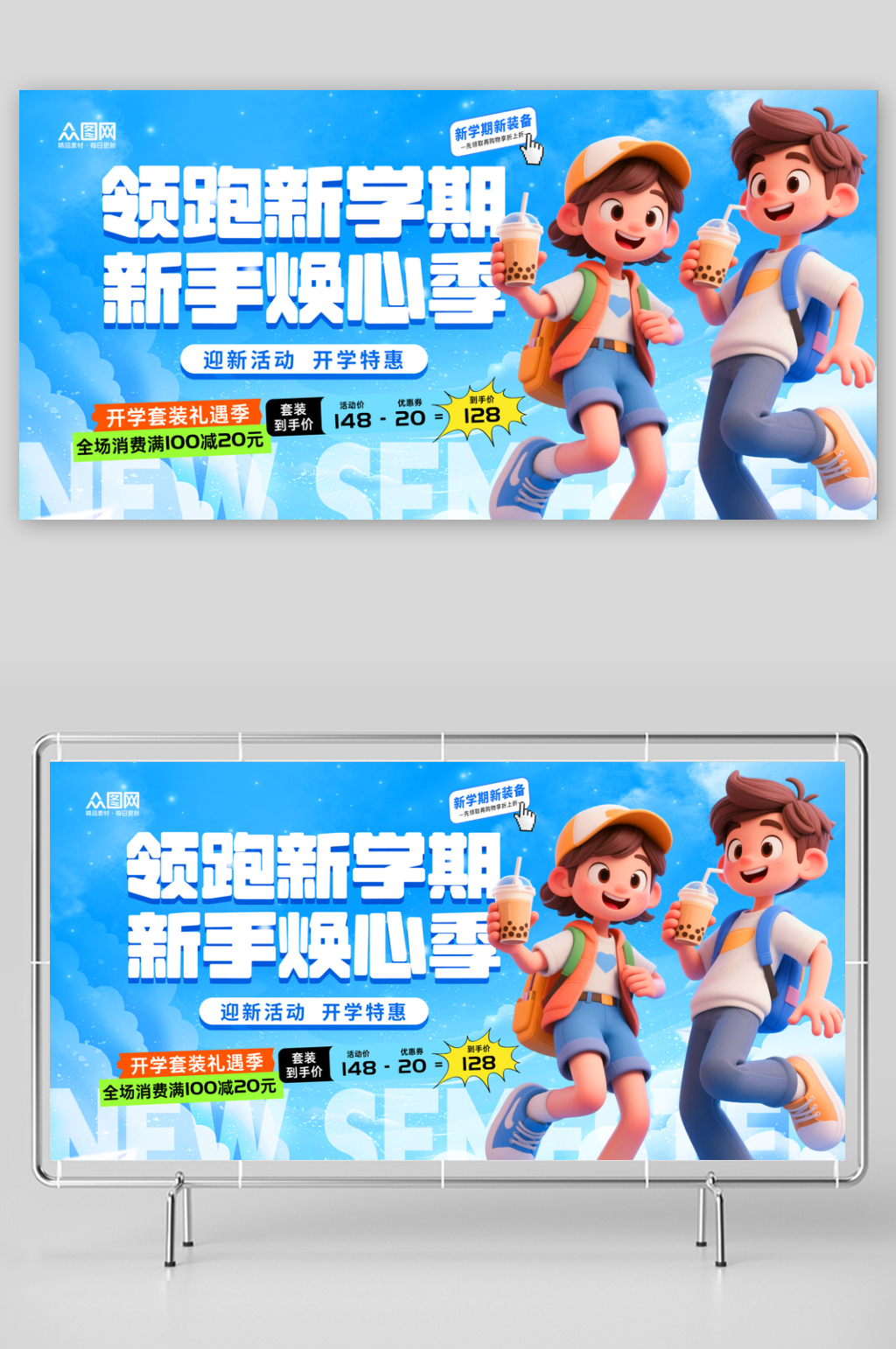 时尚简约大学新生营销活动展板素材