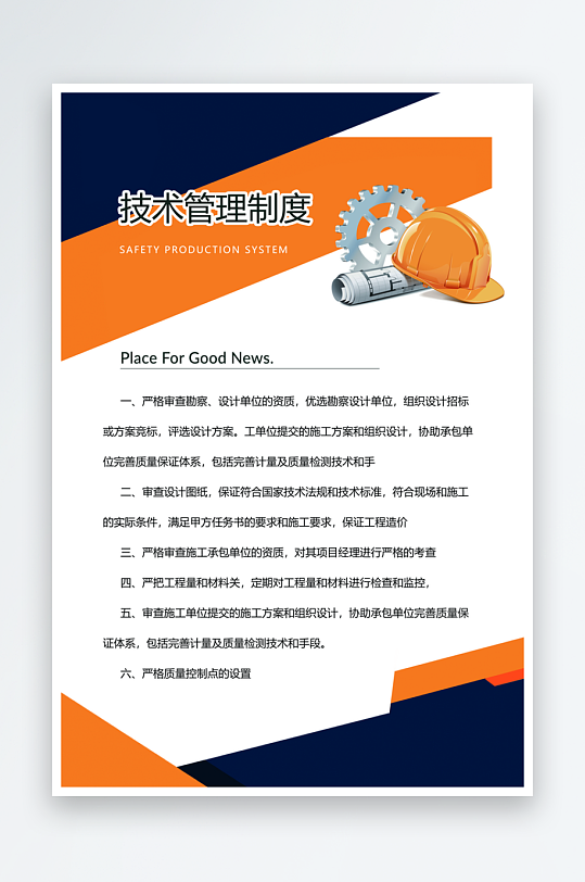 簡(jiǎn)約安全生產(chǎn)制度牌四件套