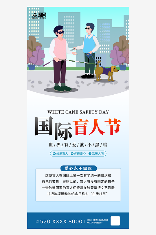 簡(jiǎn)約風(fēng)國(guó)際盲人節(jié)關(guān)愛(ài)盲人海報(bào)
