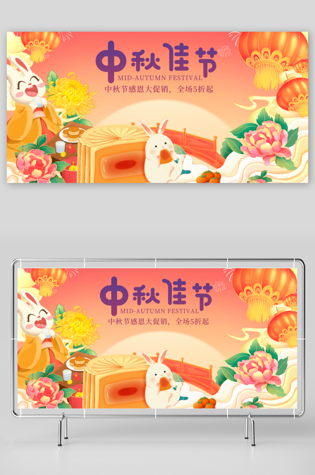 中秋节节庆广告设计图形素材