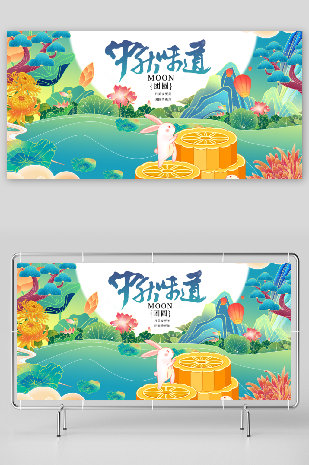 中秋节节庆广告设计图形素材