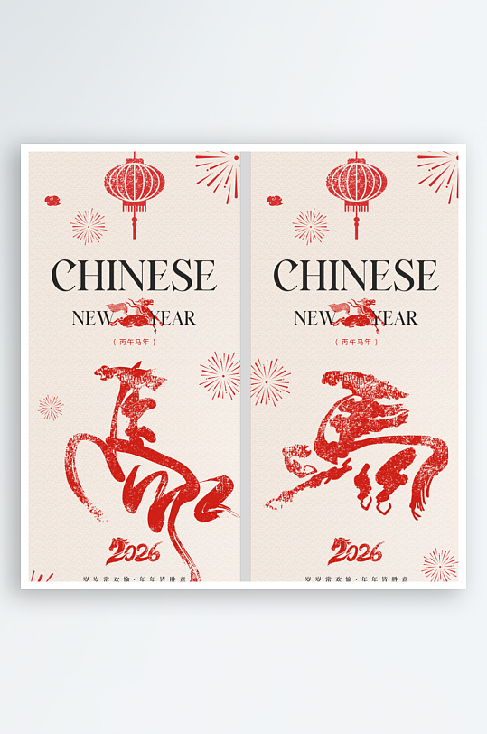 马年大吉马年海报-众图网