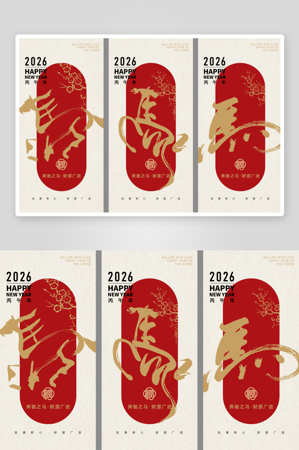 马年大吉马年海报素材