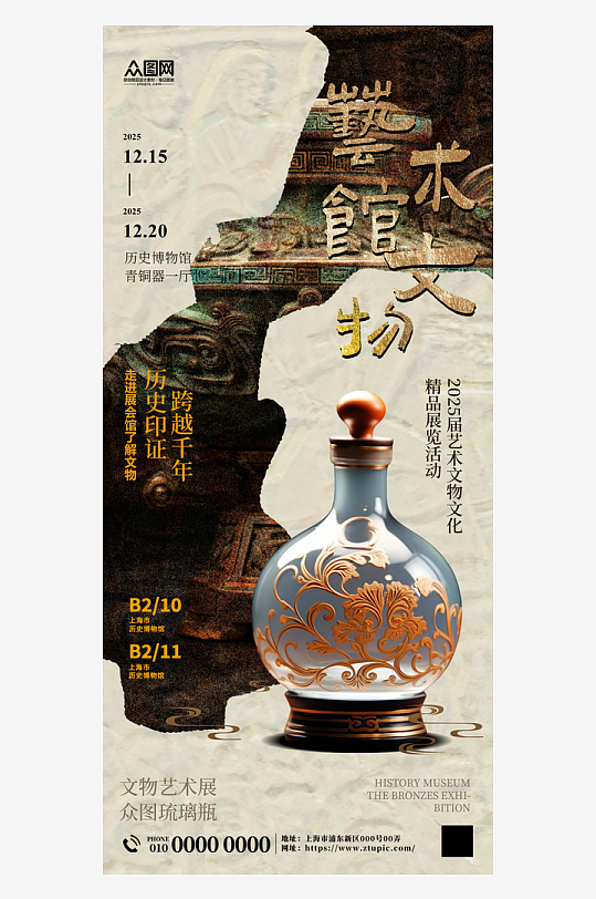 艺术展展会画展邀请函海报