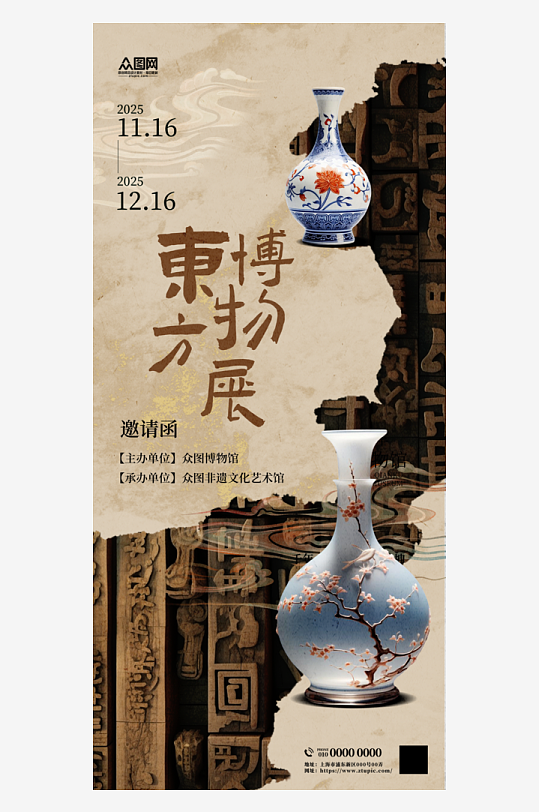 艺术展展会画展邀请函海报