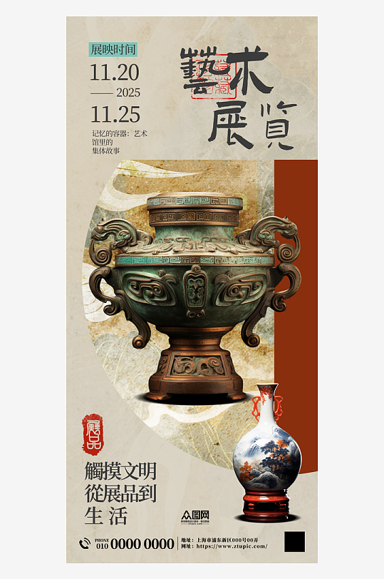 创意艺术展展会画展邀请函海报-众图网