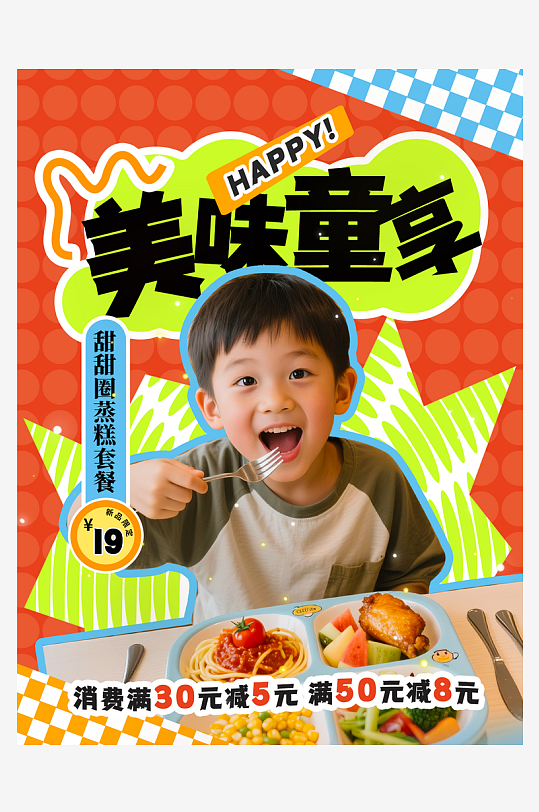 儿童套餐餐饮美食小红书封面海报-众图网