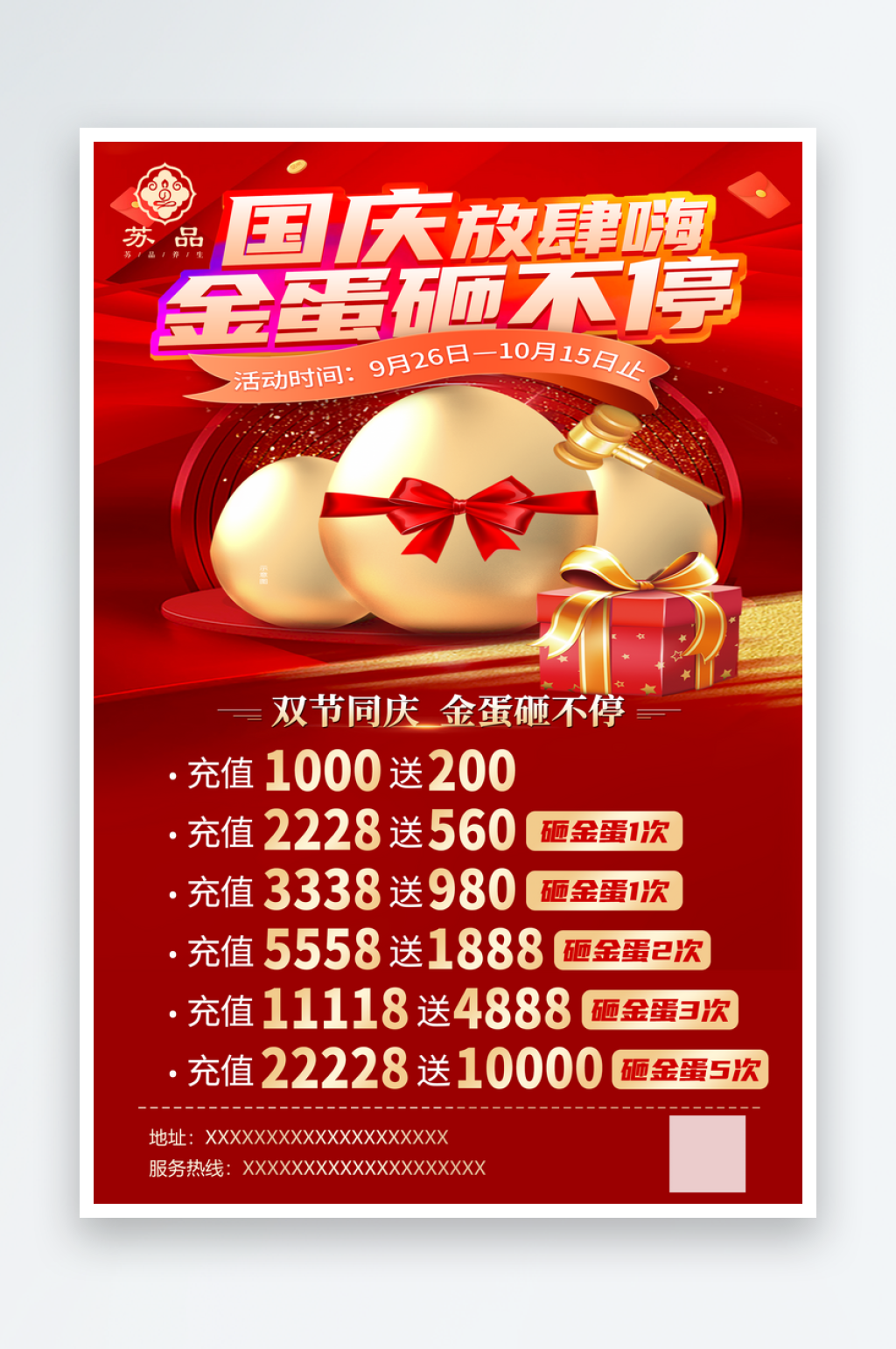 国庆中秋砸金蛋活动素材