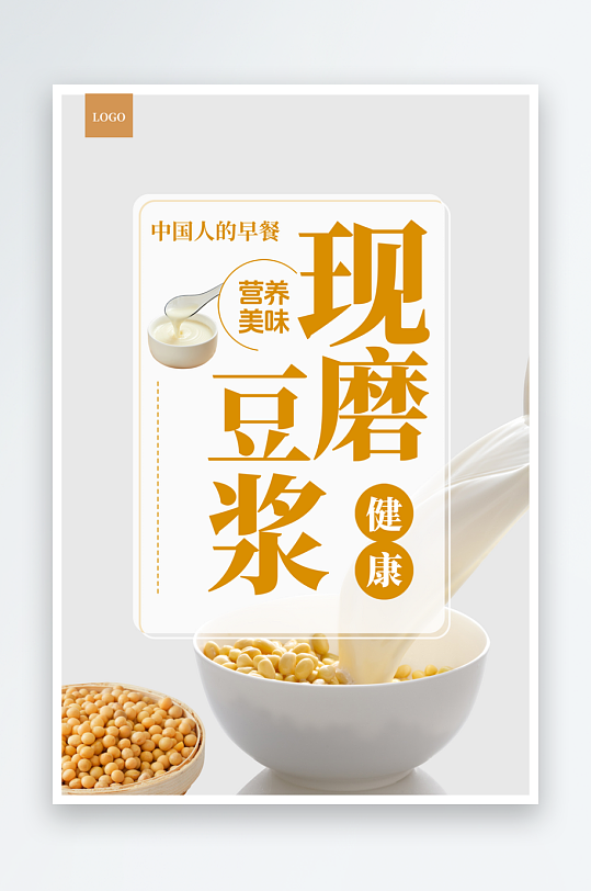 现磨豆浆宣传海报-众图网