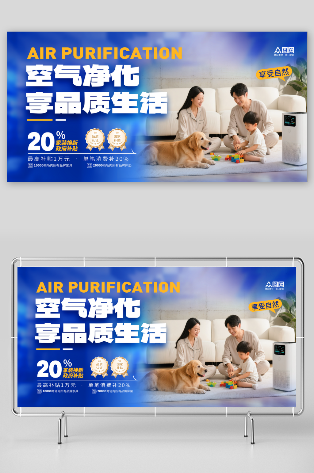 简洁空气净化器家电家用电器产品展板素材