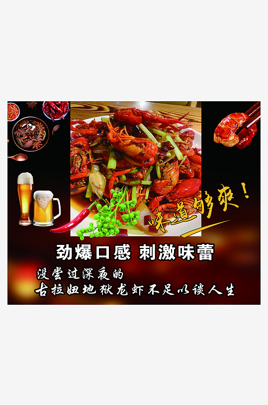 古拉妞地獄龍蝦海報