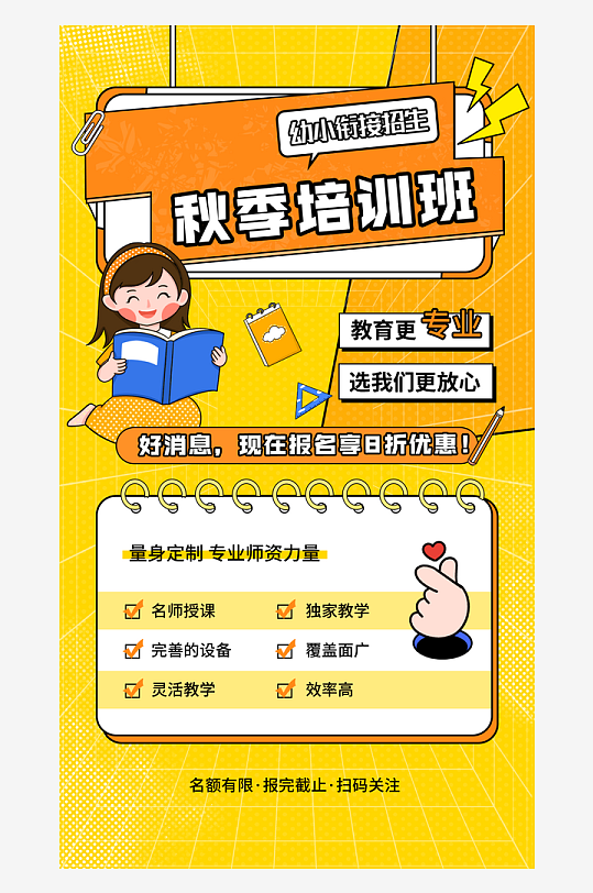 秋季教育培训宣传海报设计
