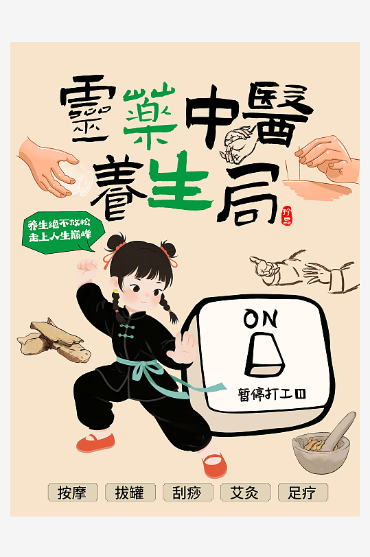 创意中医养生小红书封面海报-众图网