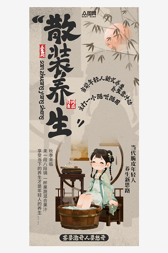 大气创意中式养生中医中药活动海报