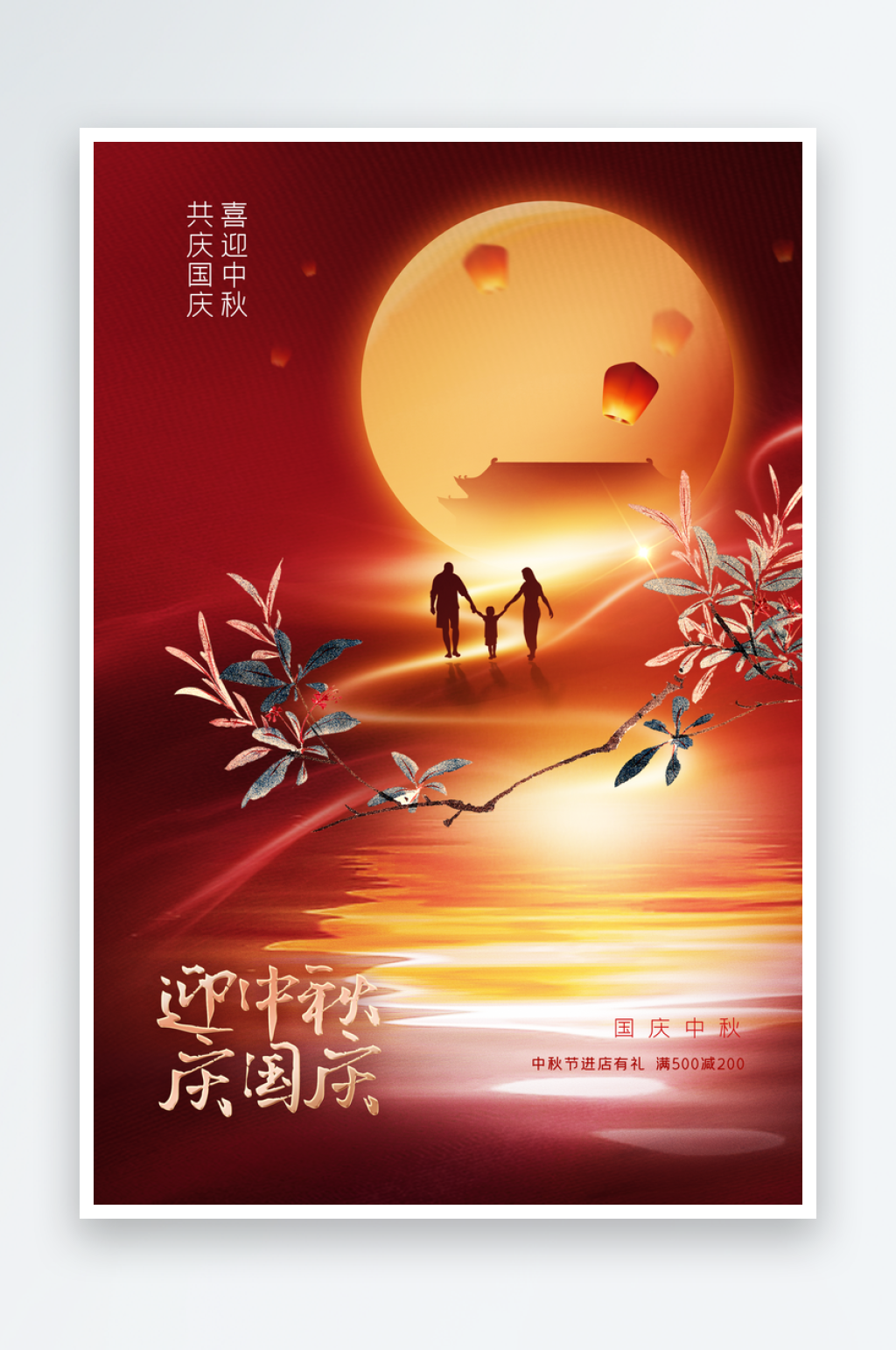 中秋团圆活动海报素材