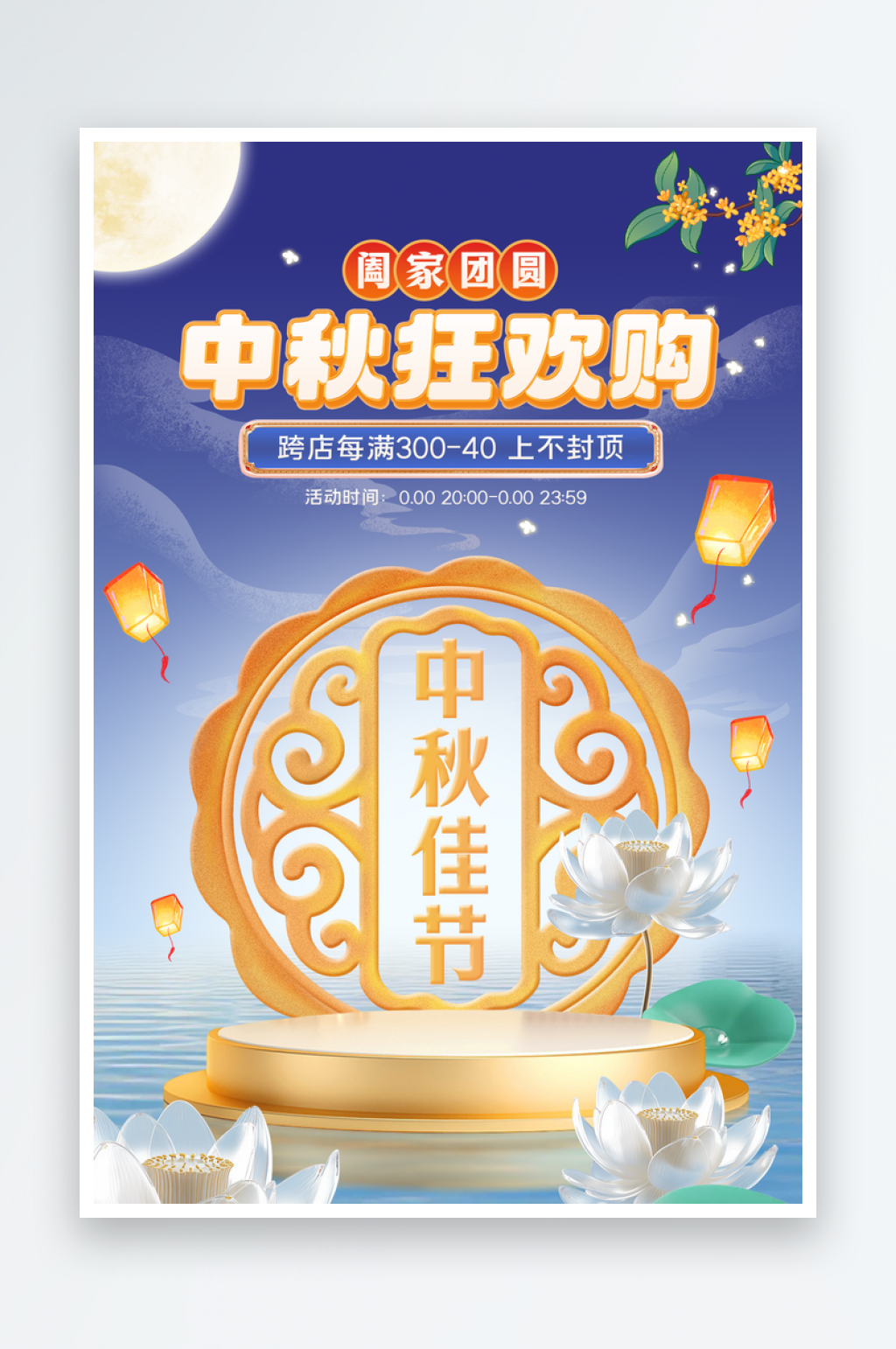 中秋国庆宣传海报素材素材