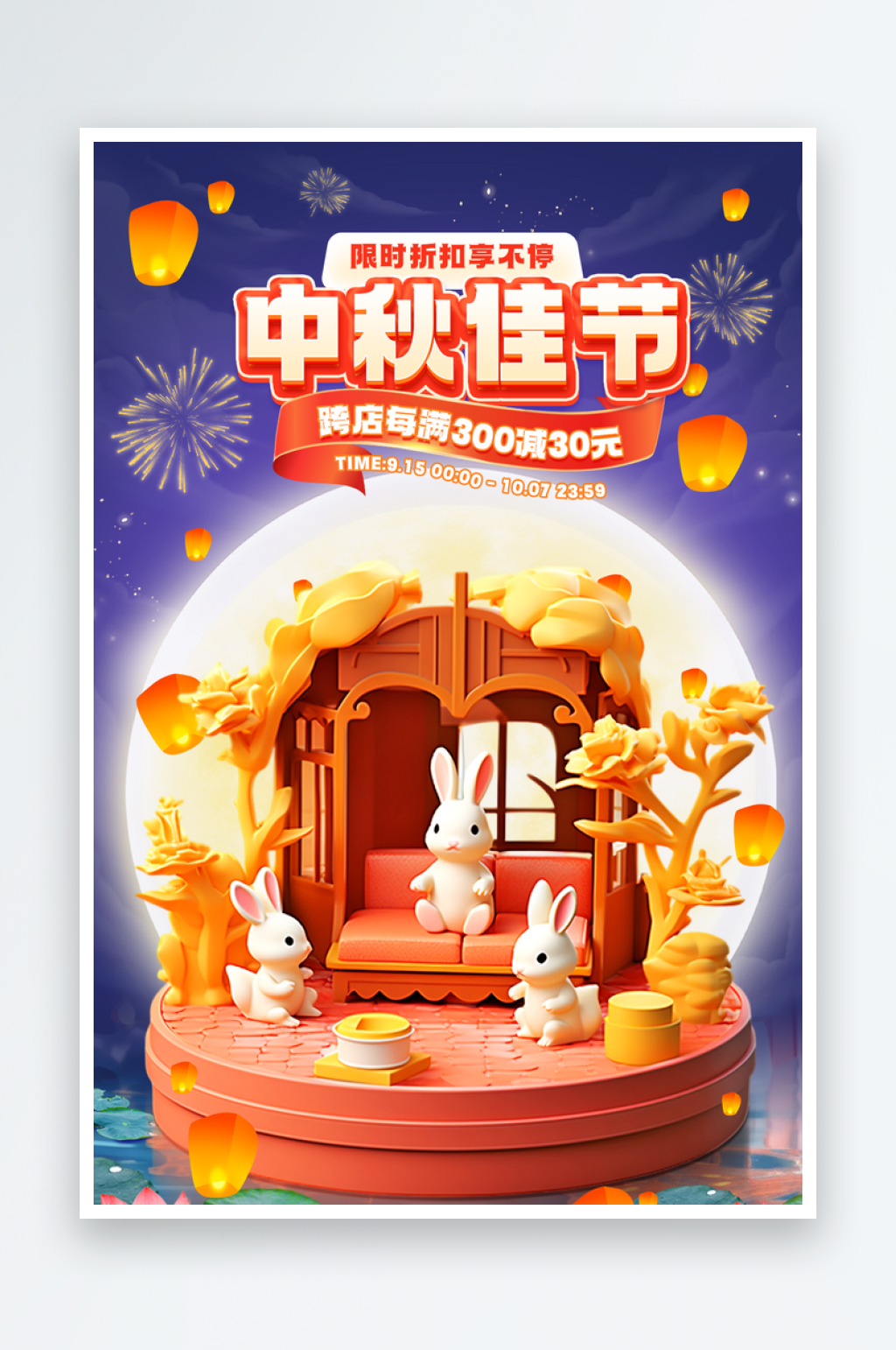 中秋国庆宣传海报素材素材