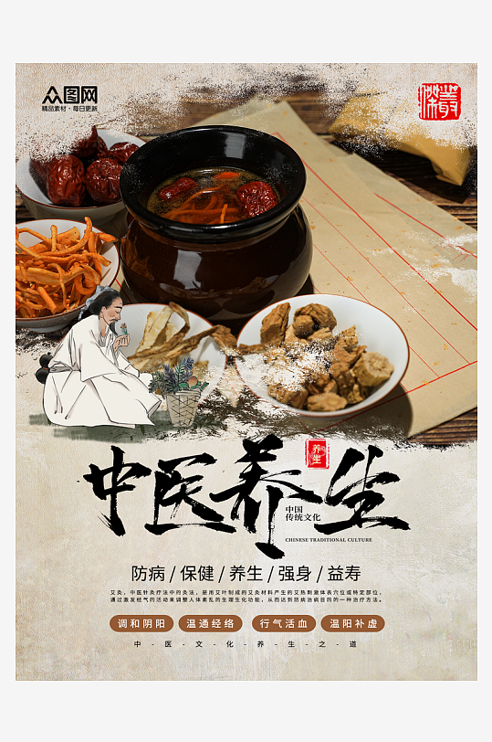 简洁创意中医养生小红书封面海报-众图网