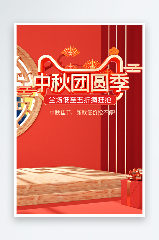 中秋国庆宣传海报