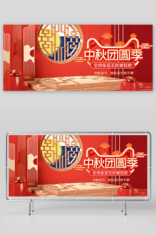 中秋国庆宣传海报