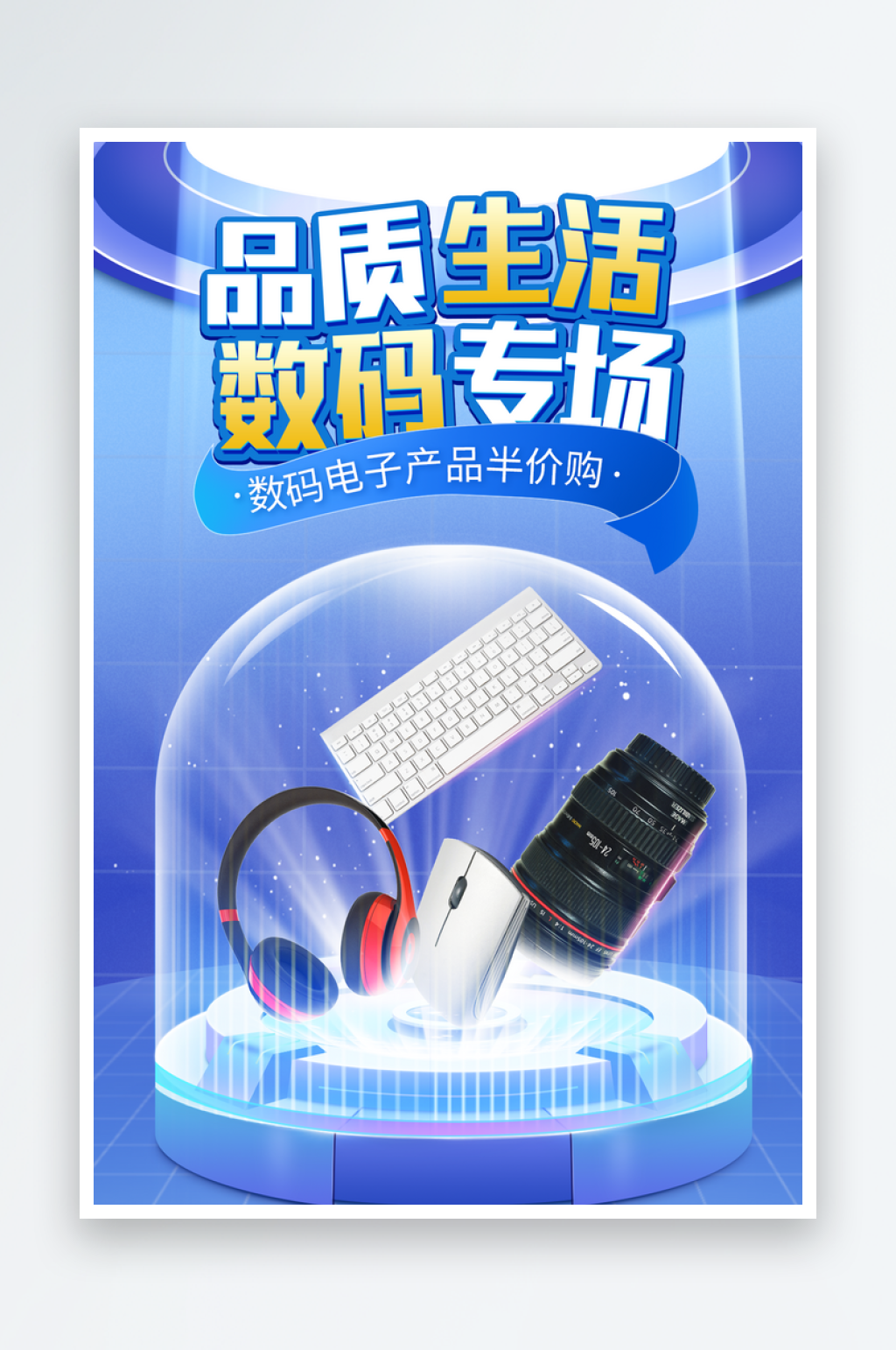 年中促销限时宣传素材素材