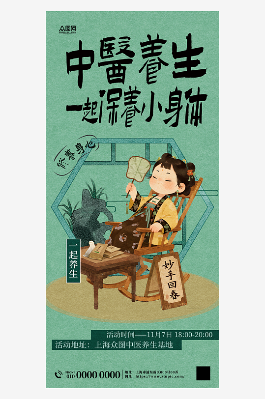 创意中式养生中医中药活动海报