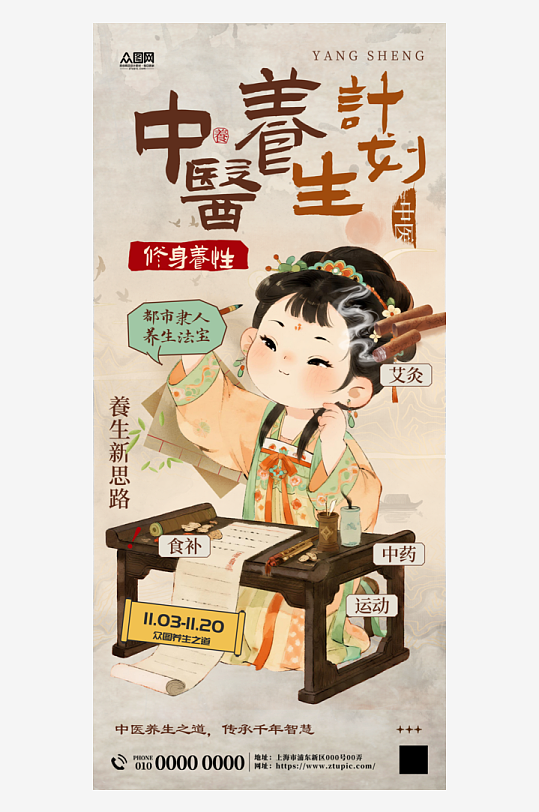 创意中式养生中医中药活动海报
