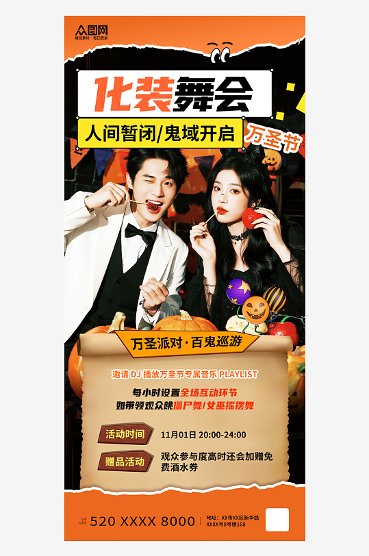 橙色风万圣节化装舞会派对活动海报