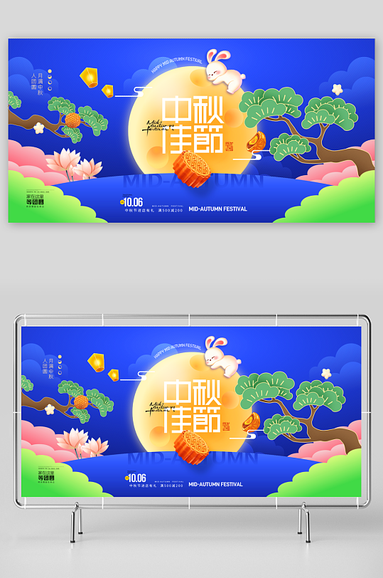 中秋国庆展板模板素材