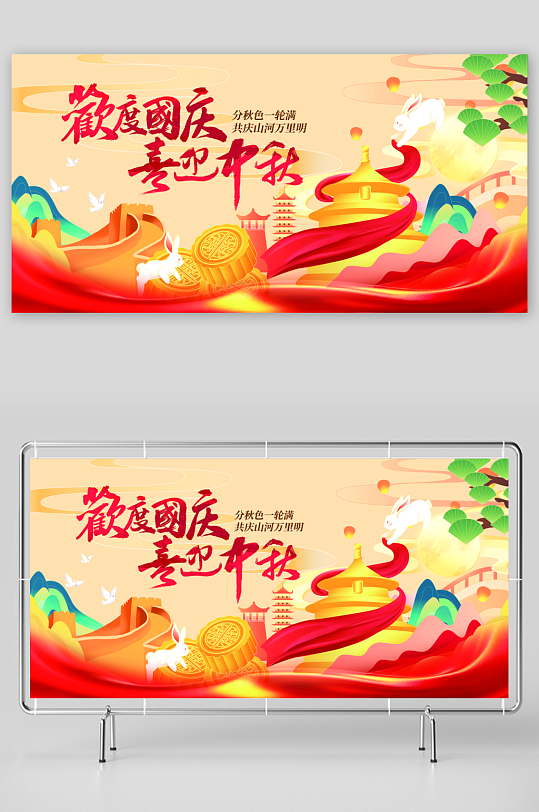 中秋国庆展板模板素材