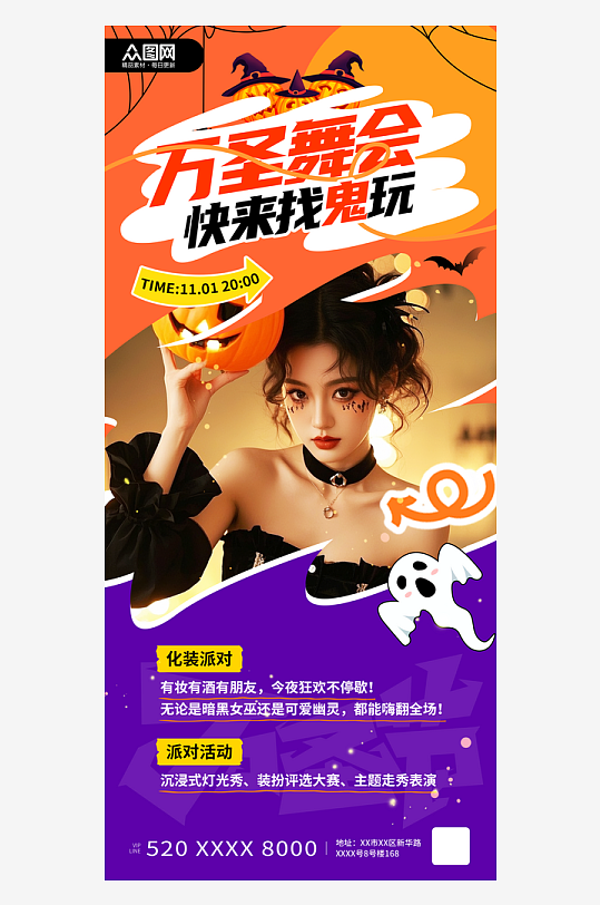 橙紫风万圣节酒吧化装舞会派对活动海报