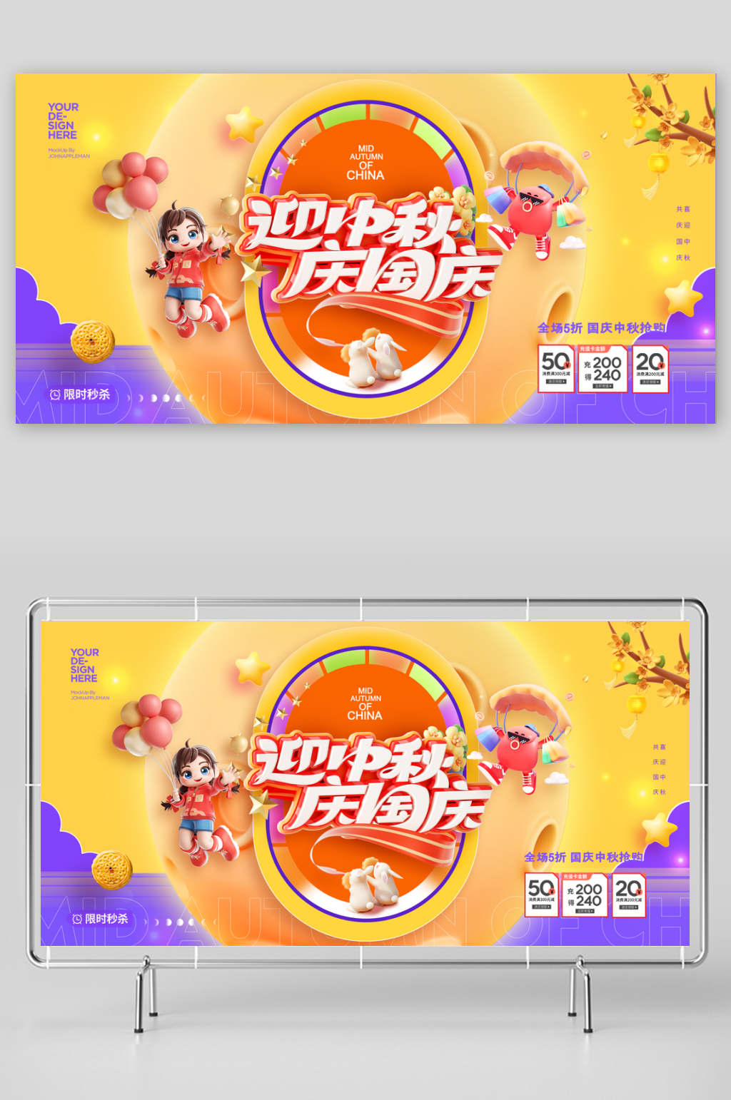 中秋国庆展板模板素材素材
