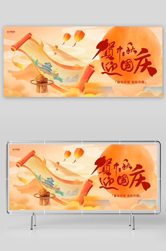 中秋国庆展板模板素材