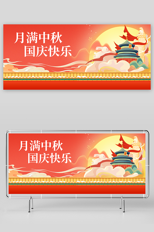 中秋国庆展板模板素材