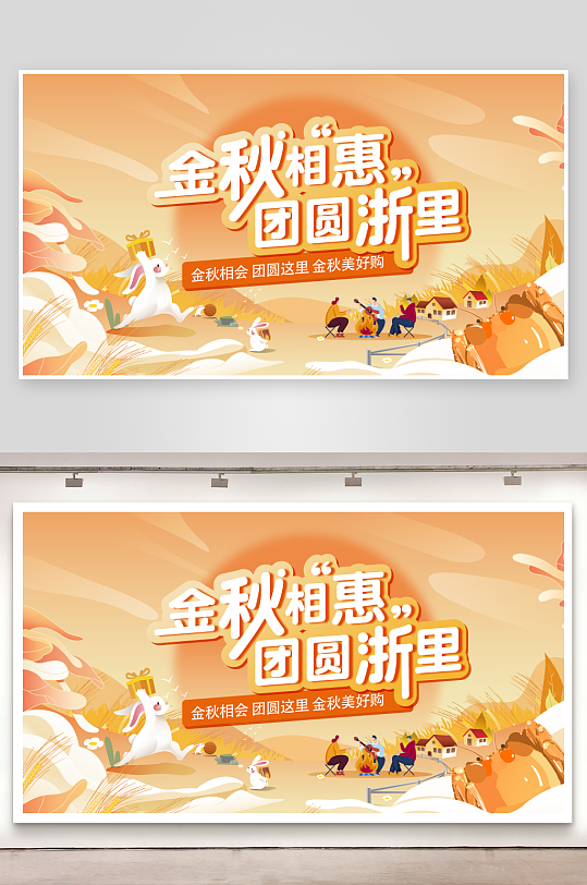 中秋国庆展板模板素材