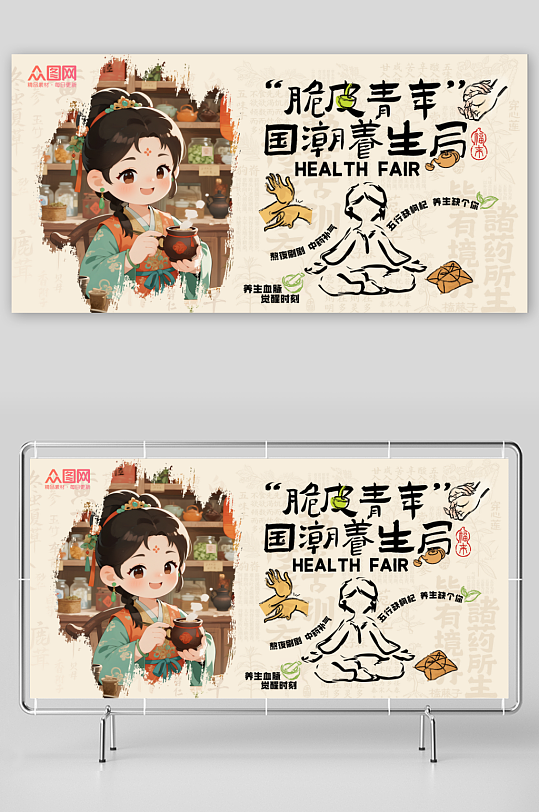 創(chuàng)意中式養(yǎng)生中醫(yī)中藥活動(dòng)展板