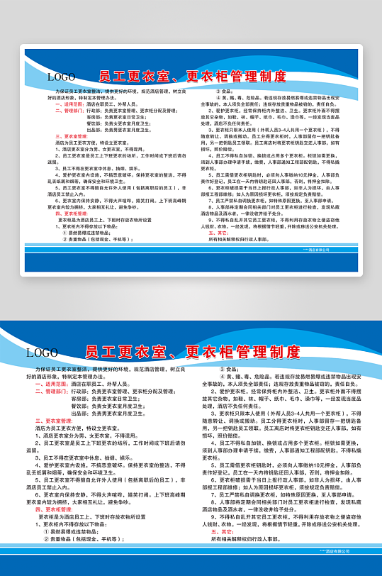 制度牌設(shè)計(jì)模板圖片
