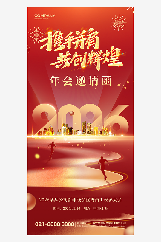 馬年年會(huì)紅色中國(guó)風(fēng)海報(bào)