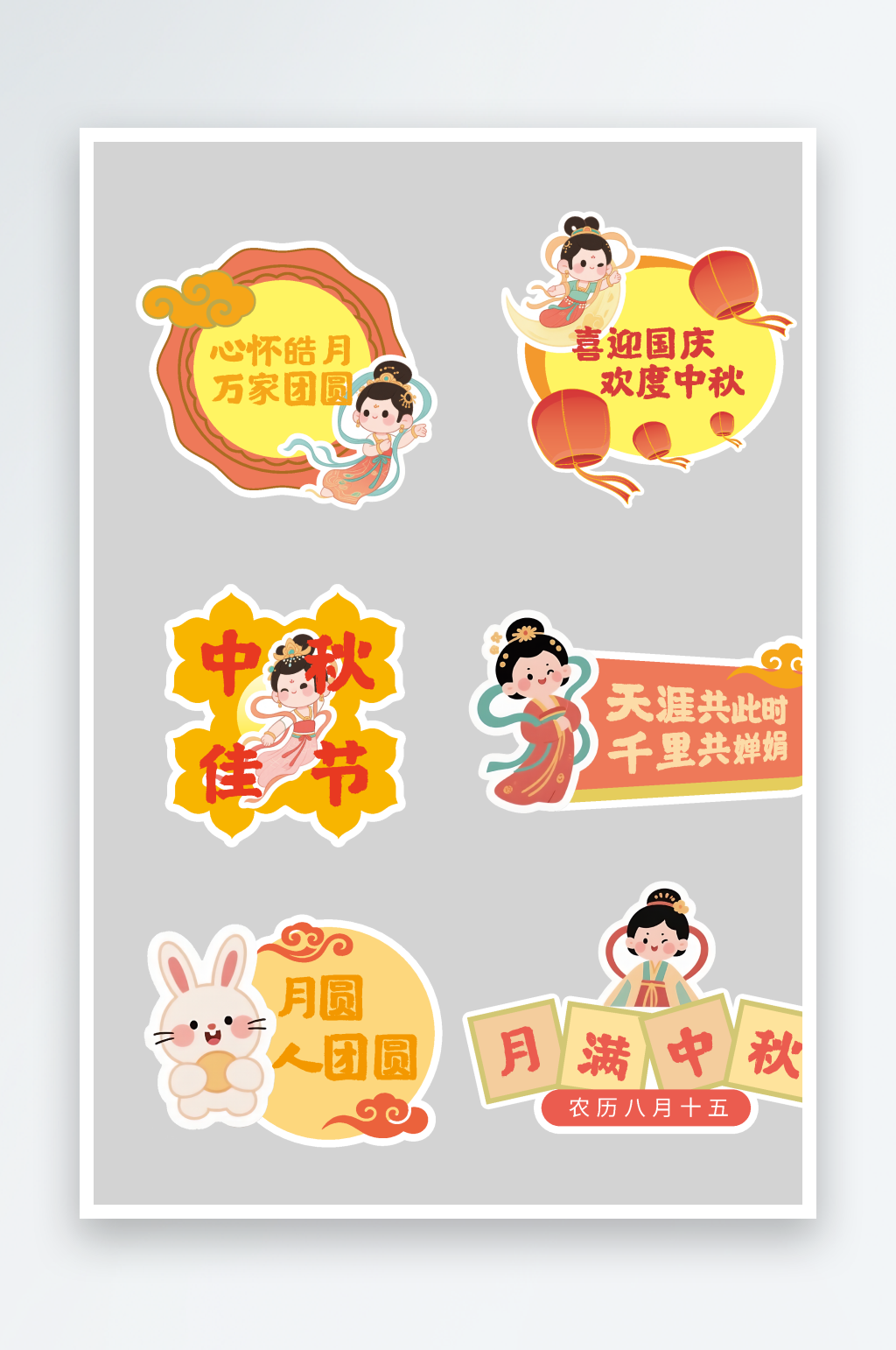 中秋节活动手举牌素材