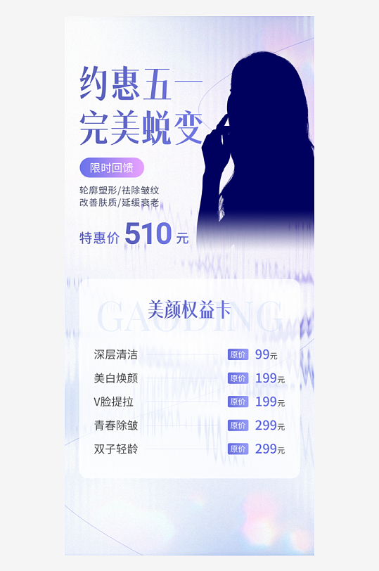 醫(yī)美政策海報(bào)設(shè)計(jì)
