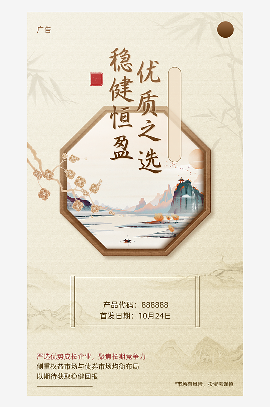 中國風(fēng)理財海報設(shè)計