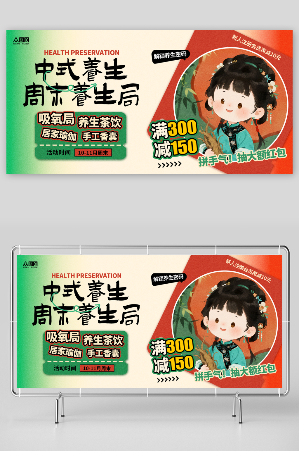 创意风潮流中式养生中医中药活动展板素材